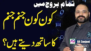 What's Your Love For Life | Your Opposite Soulmates According To Ali Zanjani | All Zodiac |AQ TV |