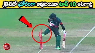 Top 10 Crazy And Unlucky Dismissals In Cricket History | Most Bizarre Dismissal Ever | GBB Cricket
