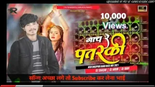 nach re patarki nagin jaisa Bhojpuri gana 2022 ke Jharkhand DJ DJ VISHAL LATHER Mera Karen subscribe