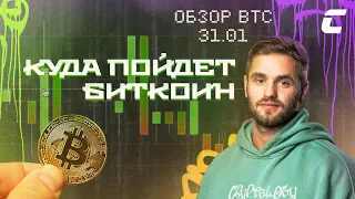 CRYPTOLOGY | Обзор BTC от 31 01 2022