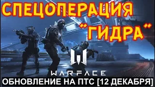 Warface ОБНОВЛЕНИЕ НА ПТС [12 ДЕКАБРЯ] Стрим ВАРФЕЙС Challenge / Пин-коды за лайки  / стрим warface