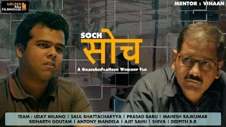 SOCH - Hindi short film [with Subs]