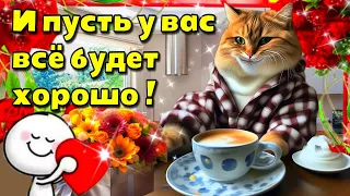 🌷🌞💗Самого доброго весеннего утра!💗Благословенного дня!🌞🌷Красивая музыкальная открытка