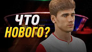 ЧТО НОВОГО в eFootball 2022? / Dream Team, Донаты, Карточки