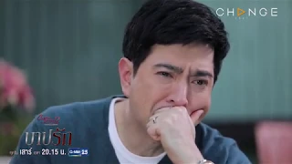 Club Friday The Series 12 บาปรัก - พี่ไม่น่าฆ่าลูกตัวเอง พี่ขอโทษ [Highlight]