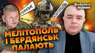 💥СВИТАН: НА ЮГЕ НАЧАЛОСЬ! Россияне ОТСТУПАЮТ. ВСУ бьют РАКЕТАМИ. Украинцы получат по $1 млн