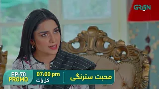 Mohabbat Satrangi l Episode 70 Promo l Javeria Saud, Junaid Niazi & Michelle Mumtaz Only on Green TV