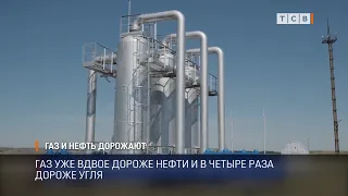 Газ и нефть дорожают