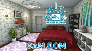 Сам дом ❄ House Flipper ❄ №76