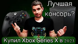 Божественная распаковка Xbox Series X в 2023/ Первое включение и впечатления