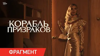 Корабль призраков | Русский трейлер | Фильм 2023 | ужасы