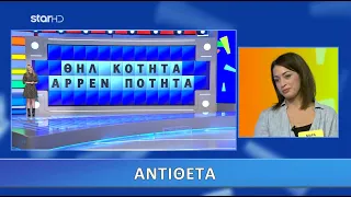 Ο Τροχός της Τύχης - 26/1/2021 - Επεισόδιο 106