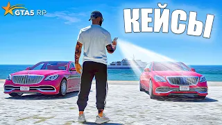 ОТКРЫТИЕ КЕЙСОВ НА 30.000! ГТА 5 РП ( GTA 5 RP SUNRISE )