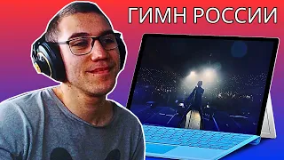 Reacting To Shaman -  ГИМН РОССИИ (премьера клипа 2022, официальное аудио)!!!