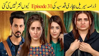 Bechari Qudsia Episode 31 not Uploaded Why | Reason Behind episode 31 | Real Info Tv