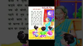 Nani Ki Kahani | नानी की कहानी | बाल कविता | Hindi Rhyme for Kids | Hindi Poem | Kavita #shorts
