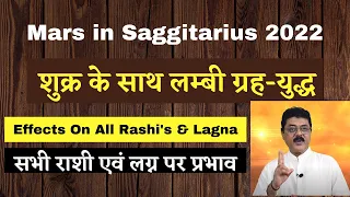 Mars In Saggitarius : Long Planetary War With Venus : Effects On All Rashi's & Lagna, With Remedies