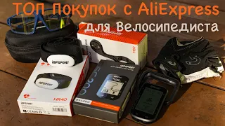 Покупки на АлиЭкспресс для велосипеда. ТОП нарульная сумка и велокомпьютер IGPSPORT BSC200.