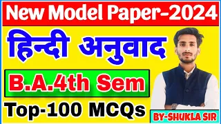 Hindi for ba 4th semester | solved model paper-2024 | हिन्दी अनुवाद के Top-100 mcqs | रट लो यही आएगा