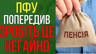 Не подав заяву – втратив частину пенсії!