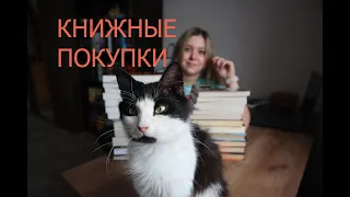 ОГРОМНЫЕ КНИЖНЫЕ ПОКУПКИ 🔥