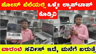 Cheap & Best Laptops🔥🔥 Apple, HP Dell Lenovo, Banglore No1 corporate &Rarely used Laptop store