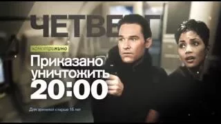 "Приказано уничтожить" в четверг 11 августа в 20:00 на РЕН ТВ