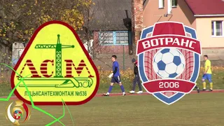 Фінал кубка АФВ | ЛСТМ №536 : Вотранс 0:1 (0:0) увесь матч