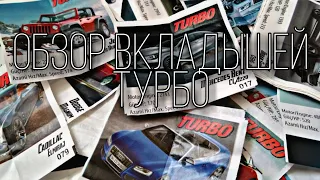 Моя коллекция вкладышей из под жвачек ,,турбо,,