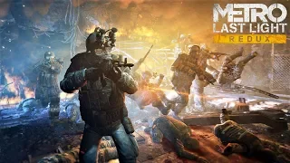 Metro: Last Light Redux - ПОСЛЕДНИЙ БОЙ