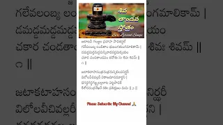 Shiva Tandava Stotram Lyrics Lyrical song in telugu #shorts #shiva #lordshiva #devotional #song #yt