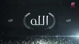 نشيد جديد "الله الله ما لنا مولى سوى الله" انشودة مؤثرة جدا_بدون موسيقى_ مع الكلمات