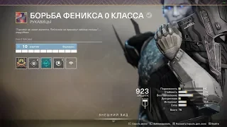 Destiny 2 ЭТО ВАЖНО! Всё о броне 2.0(Коротко)