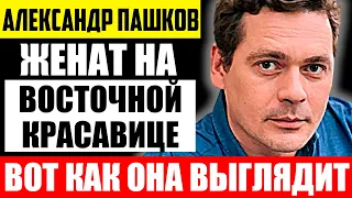 Как выглядит первая жена Александра Пашкова родом из Азербайджана