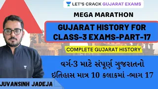 Gujarat History For Class-3 Exams | સંપૂર્ણ ગુજરાતનો ઇતિહાસ | Part 17 | GPSC 2021 | Juvansinh Jadeja