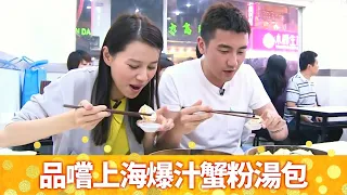 黃翠如、洪永城感受老上海浪漫 坐SideCar漫遊舊城區｜法租界食獨創法式枕頭麵包 品嚐馳名小店爆汁蟹粉湯包｜走入藝術館式酒店與博物館式餐廳 體驗海派傳統豪華｜黃翠如 洪永城 走過浮華大地 亞州篇