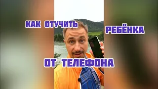 📱 Как отучить РЕБЁНКА от ТЕЛЕФОНА?