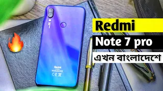 Redmi note 7 pro launched in Bangladesh | Redmi note 7 pro price - 48MP, SD675🔥