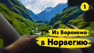 НА МАШИНЕ В НОРВЕГИЮ. ТВЕРЬ. ВЫБОРГ