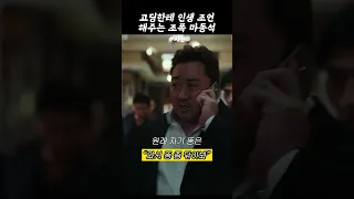 고딩한테 인생 조언 해주는 조폭 마동석 #시동