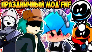 FNF - ИГРЕ 1 ГОД ! ПРАЗДНИЧНЫЙ МОД ! - Friday Night Funkin' VS Anniversary Mod