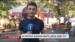 В Украине отмечают День ВДВ ВСУ