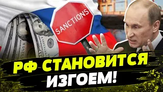 Мир ОТКАЗЫВАЕТСЯ от всего русского! Как сейчас РФ зарабатывает деньги на нефти и газе?