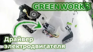 Внутренности аккумуляторной цепной пилы Greenworks GD40TCS (GS110)