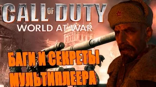 [#3] Баги и секреты в Call of Duty: World at War