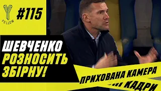 Жорсткий прочухан Шевченка за матч із Фінляндією! Дісталося всій збірній!