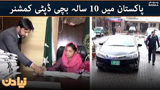 10 Year old deputy commissioner in Pakistan - #SAMAATV - 7 Jan 2022