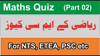 Maths Quiz | Repeated Maths MCQs in NTS test | Maths MCQs for Competitive exams | Part-02