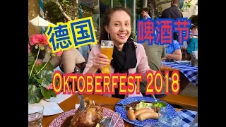 [Vlog 5] x Oktoberfest 2018