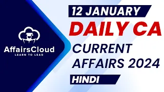 Current Affairs 12 January 2024 | Hindi | By Vikas | Affairscloud For All Exams